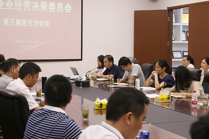 伟德BETVlCTOR1946召开企业经营决策委员会第三届第五次会议