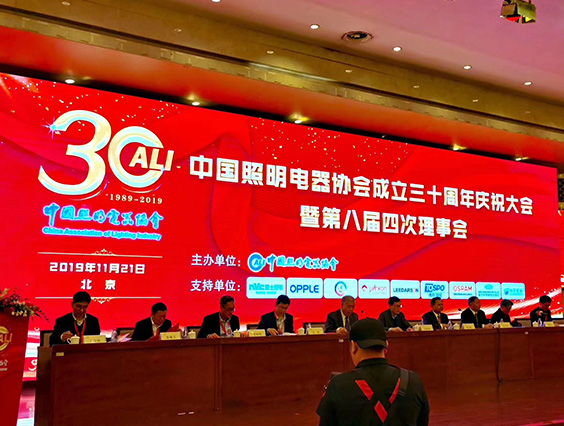伟德BETVlCTOR1946照明荣获“中国照明电器行业先进制造企业”称号