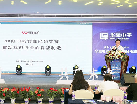 齐聚湘潭 | 伟德BETVlCTOR1946MMLA 3D打印耗材为标识行业注入新动力